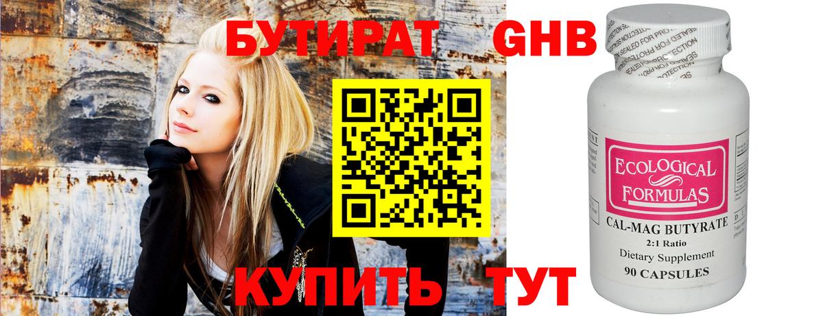 БУТИРАТ оксибутират Строитель