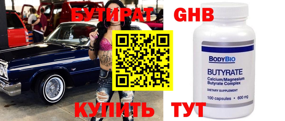 БУТИРАТ вода  Вход с VPN  Строитель 