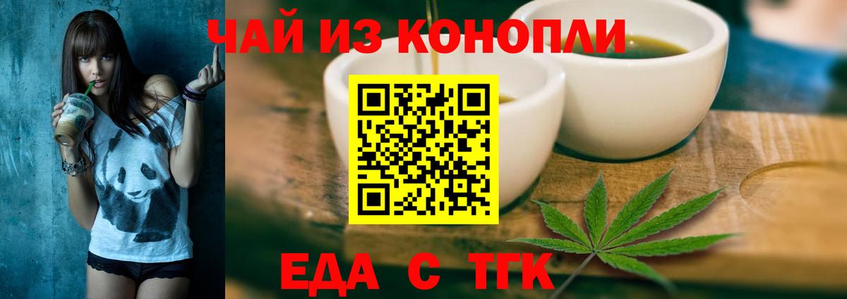 Еда ТГК конопля  Вход с VPN  Строитель 