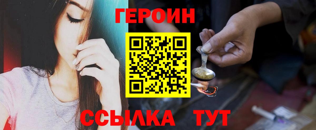 ГЕРОИН VHQ  Вход с VPN  ГЕРОИН  Строитель 