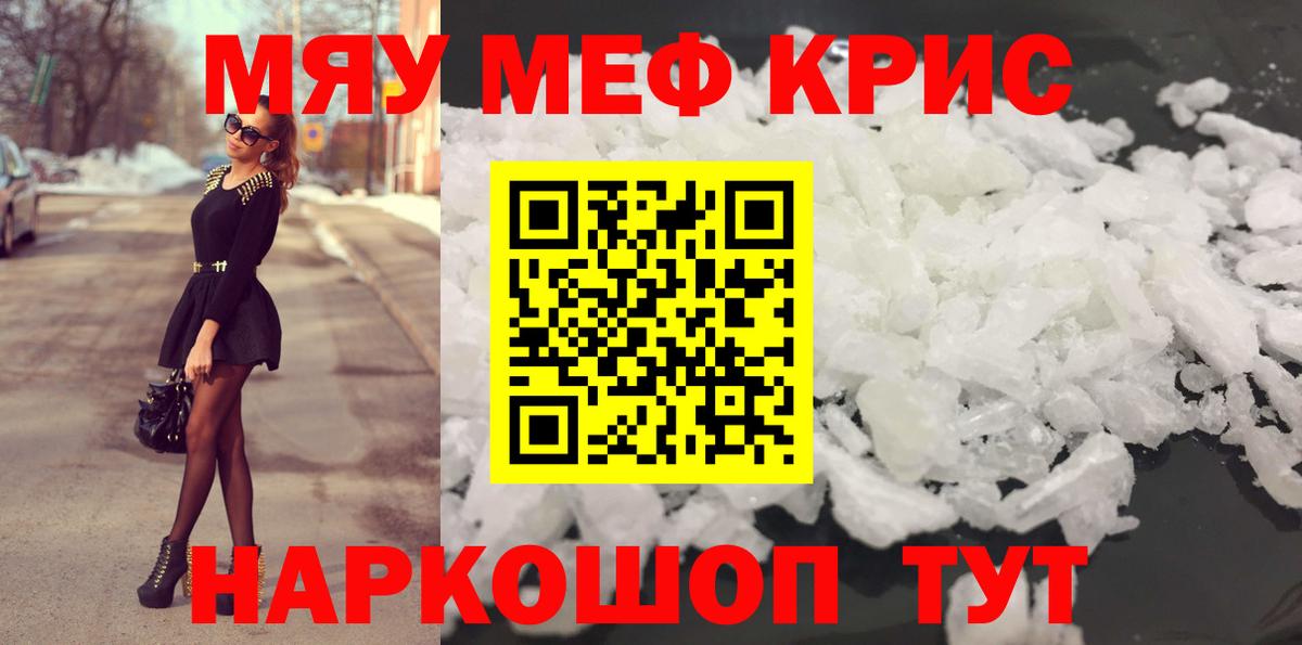 МЕФ 4 MMC  Вход с VPN  Строитель  МЯУ-МЯУ  МЕФ кристаллы 