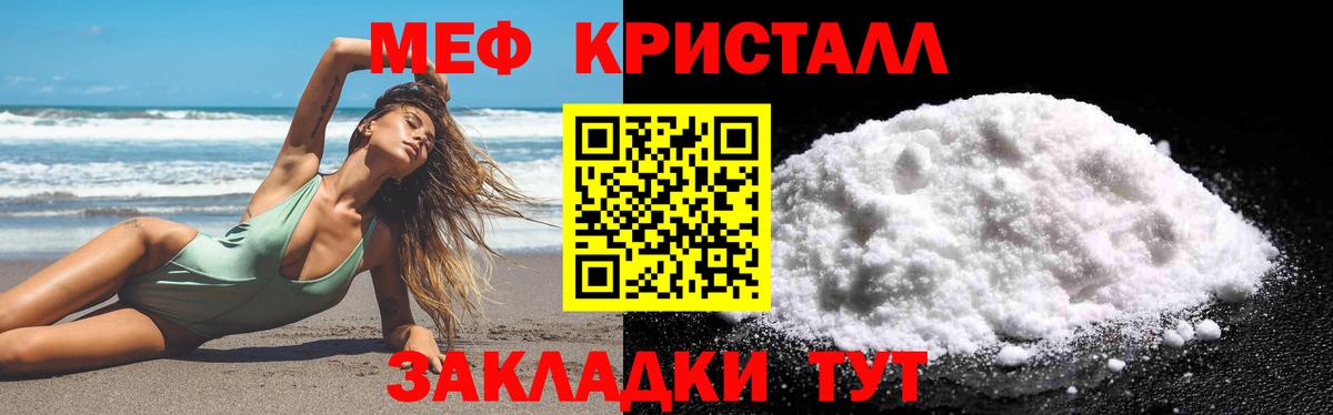 Мефедрон кристаллы Строитель